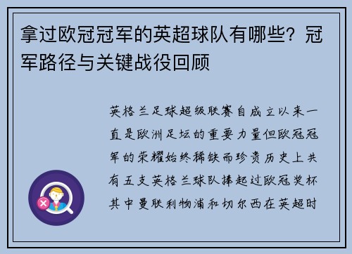 拿过欧冠冠军的英超球队有哪些？冠军路径与关键战役回顾