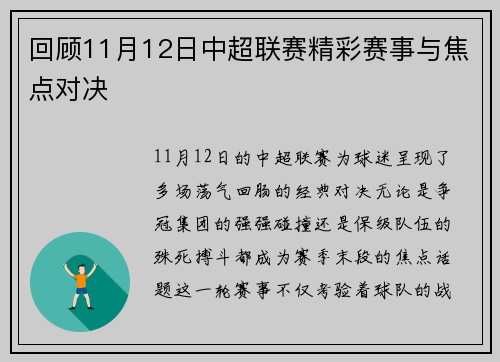 回顾11月12日中超联赛精彩赛事与焦点对决