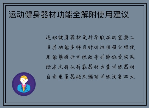 运动健身器材功能全解附使用建议